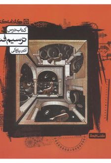 ترسیم فنی