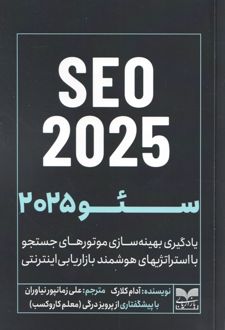 SEO 2025