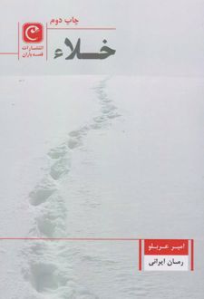 خلاء