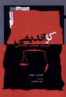 کتاب کژ اندیشی