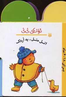 اتل متل یه اردک