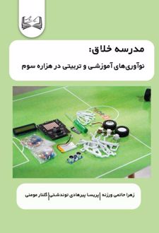 مدرسه خلاق