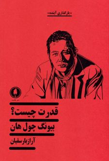 قدرت چیست؟