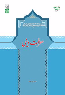 معرفت دینی
