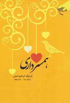 همسرداری