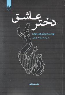 دختر عاشق