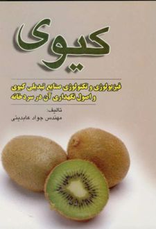 کتاب کیوی