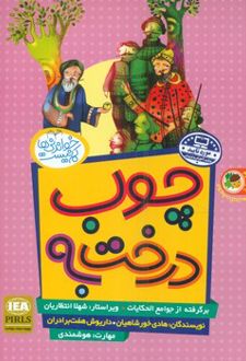 چوب درخت به