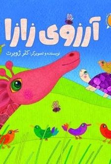 کتاب آرزوی زازا (2)