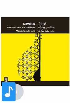 آلبوم موسیقی نوروز