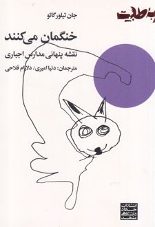 خنگمان می کنند