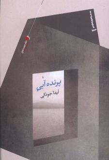 پرنده آبی
