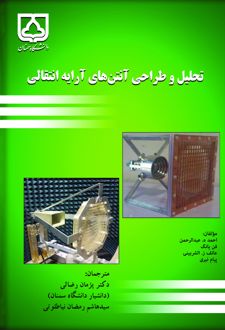 تحلیل و طراحی آنتن‌های آرایه انتقالی