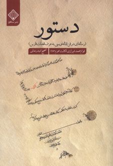 دستور