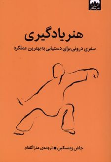 هنر یادگیری