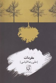 مفردات