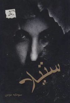ستیلا