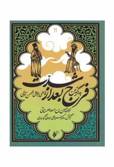 به گزین فرج بعد از شدت