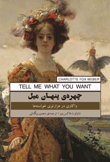 چهره پنهان میل