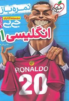 جیبی تشریحی زبان انگلیسی دهم