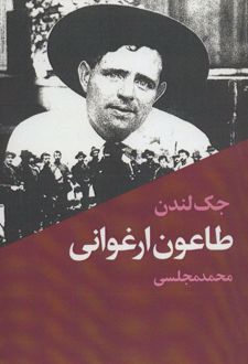 کتاب طاعون ارغوانی