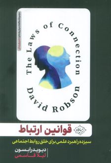 قوانین ارتباط