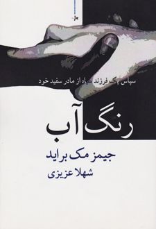 رنگ آب
