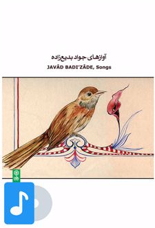 آلبوم موسیقی آوازهای جواد بدیع زاده