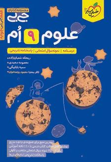 جیبی چکیده فیزیک دهم ریاضی