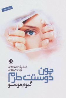 چون دوستت دارم