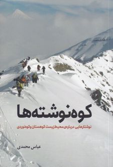 کوه نوشته ها