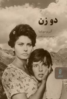 دو زن
