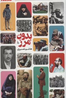 بدون مرز