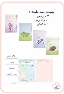 دفتر یادداشت به همراه to do list