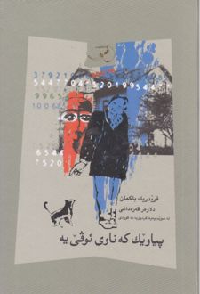 پیاویک که ناوی ئوقی یه