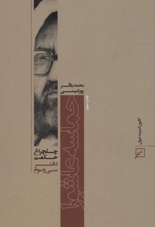 حماسه عاشورا