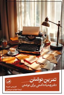 تمرین نوشتن