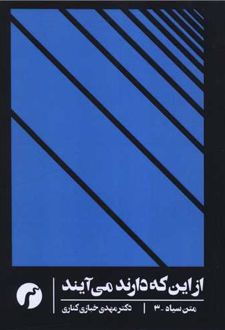 از این که دارند می آیند