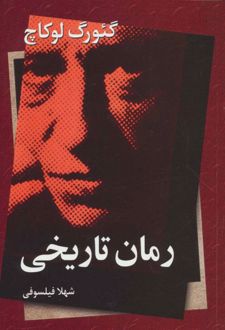 رمان تاریخی