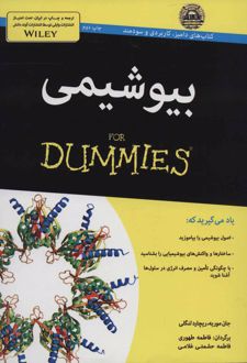 بیوشیمی