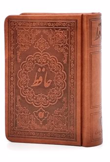 کتاب دیوان حافظ (نیم جیبی)