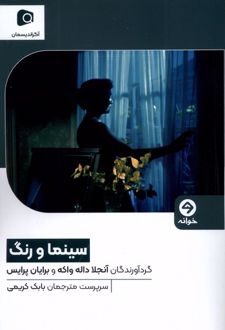 سینما و رنگ