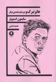هایزنبرگ