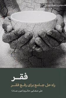 کتاب فقر