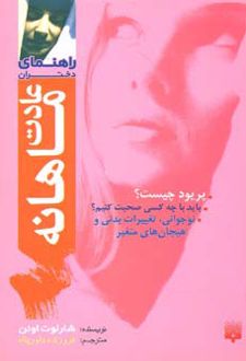 عادت ماهانه