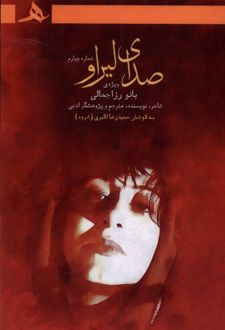 صدای لیراو
