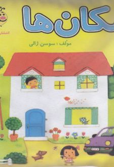 کتاب مکان ها