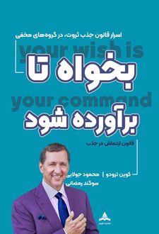 کتاب بخواه تا برآورده شود