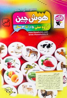 هوش‌چین مجموعه یک تکه سری اول