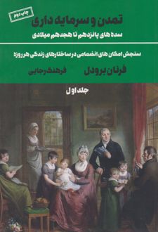 تمدن و سرمایه داری 1